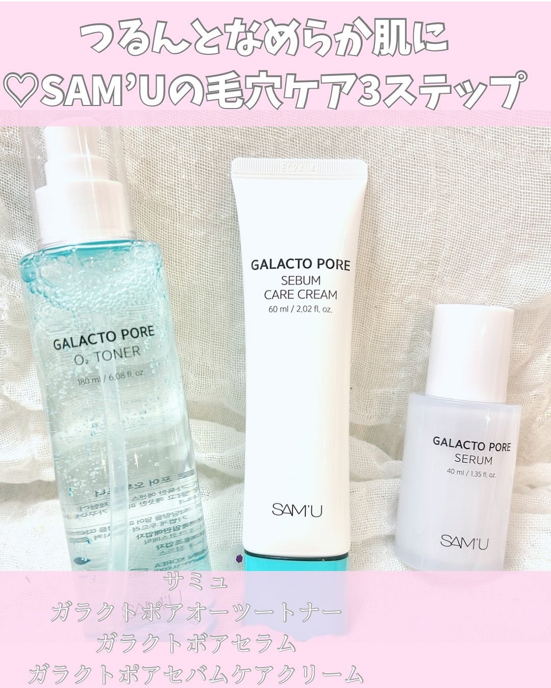 サミュ ガラクトポア セラム/SAM'U/美容液を使ったクチコミ(1枚目)