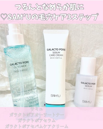 ガラクトポアセバムケアクリーム/SAM'U/フェイスクリームを使ったクチコミ(1枚目)