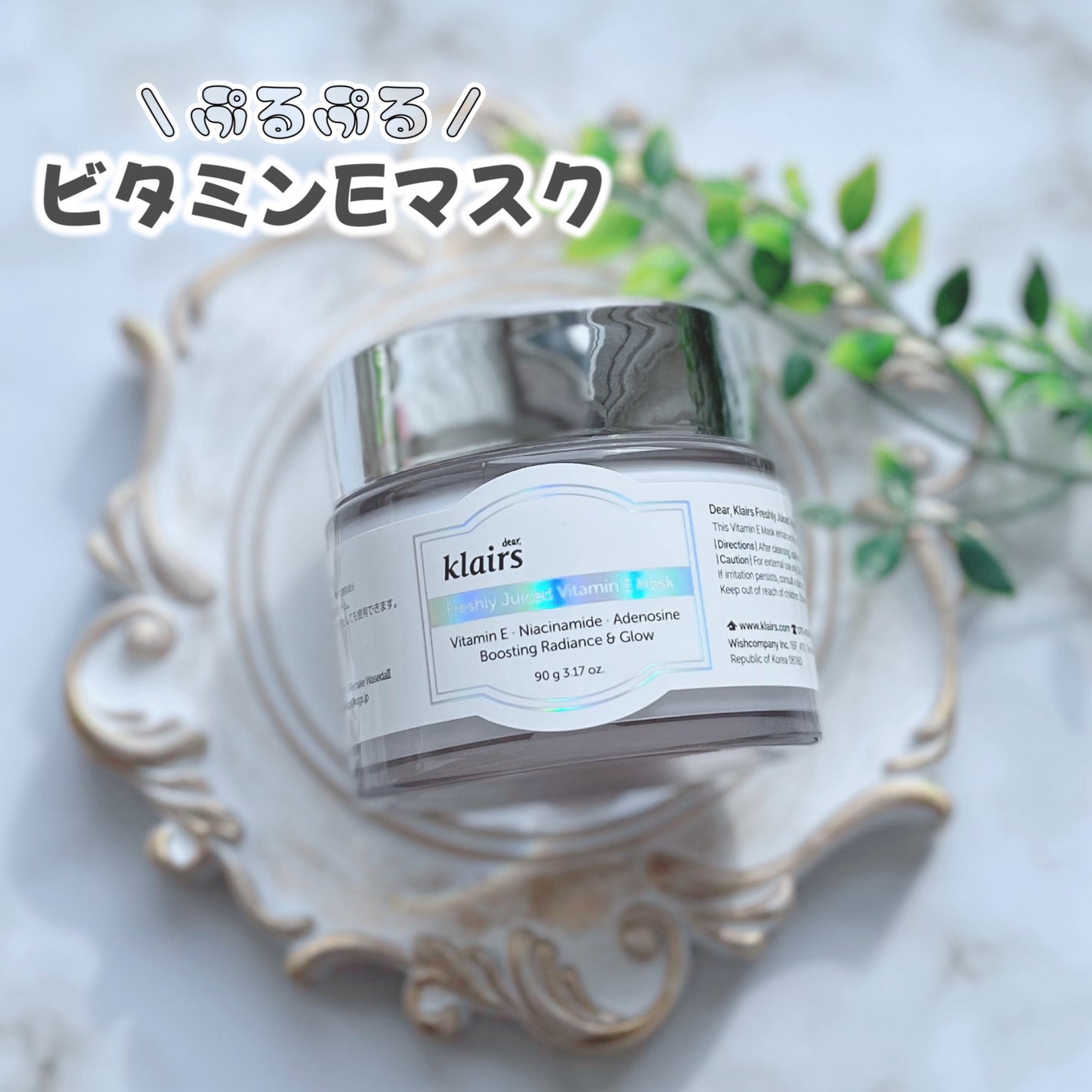 フレッシュリージュースドビタミンEマスク(90g)/Klairs/フェイスクリームを使ったクチコミ(1枚目)