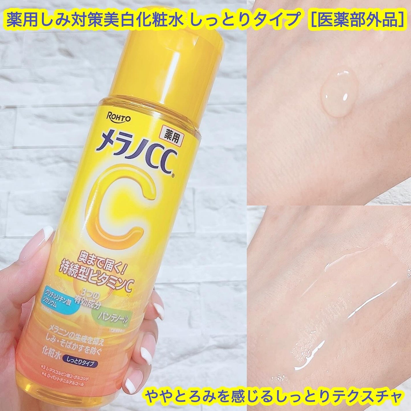 薬用しみ対策 美白化粧水/メラノCC/化粧水を使ったクチコミ(3枚目)