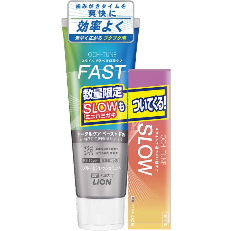 OCH-TUNE FAST ブルーリフレッシュミント FAST130g＋SLOW30g　