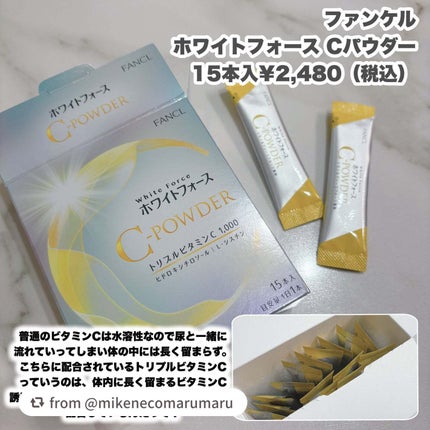 ホワイトフォース Cパウダー/ファンケル/美容サプリメントを使ったクチコミ(2枚目)