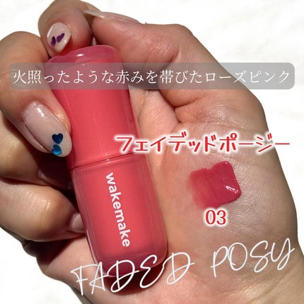 ウォータフルグロウティント/wakemake/リップティントを使ったクチコミ(4枚目)