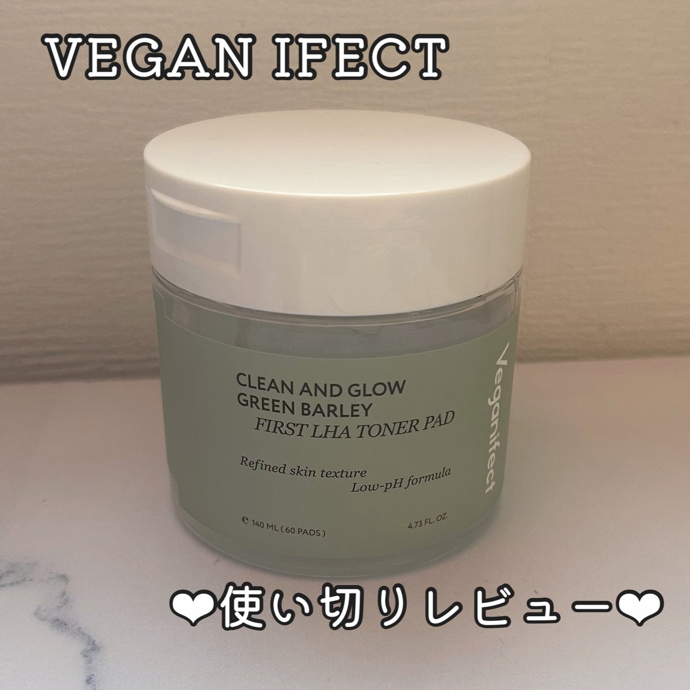 青麦ファーストLHAトナーパッド/Veganifect/トナーパッドを使ったクチコミ(1枚目)