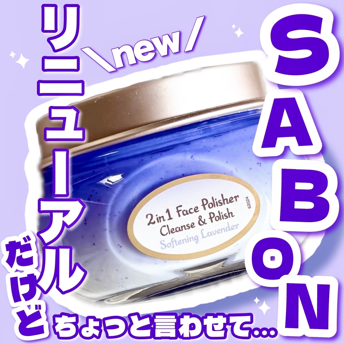 フェイスポリッシャー リラクシング/SABON/スクラブ・ゴマージュを使ったクチコミ(1枚目)