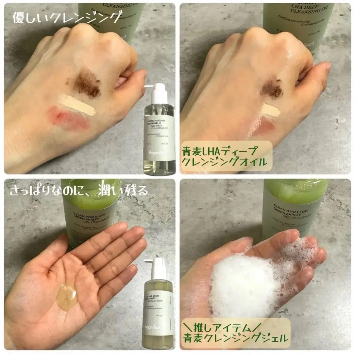 青麦LHAディープクレンジングオイル/Veganifect/オイルクレンジングを使ったクチコミ（2枚目）
