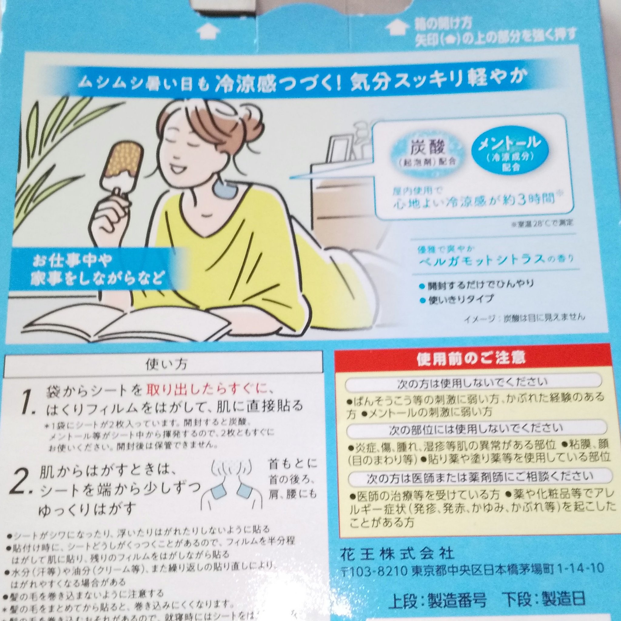 ひんやり首元パック/めぐりズム/ボディシートを使ったクチコミ（2枚目）