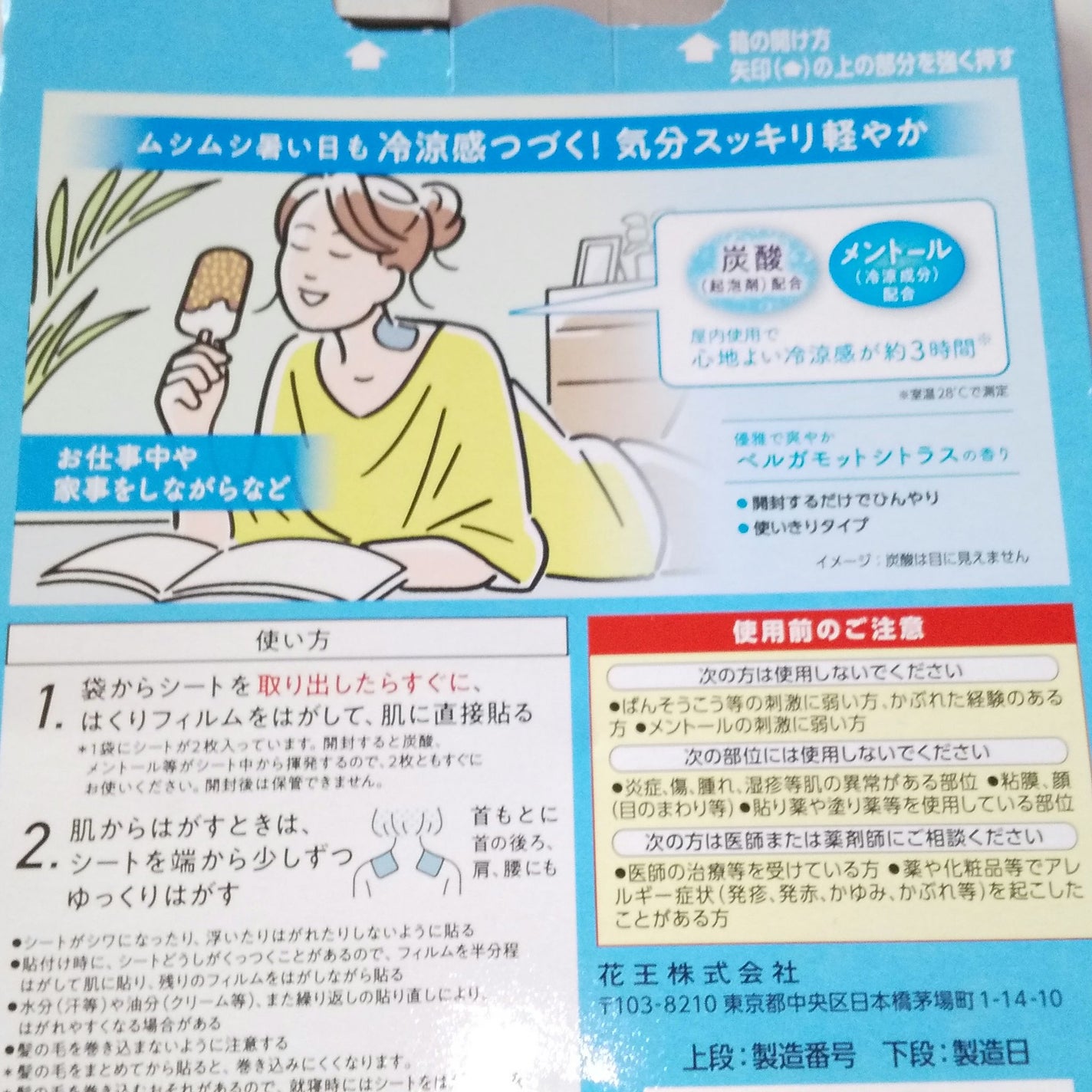 ひんやり首元パック/めぐりズム/ボディシートを使ったクチコミ(2枚目)