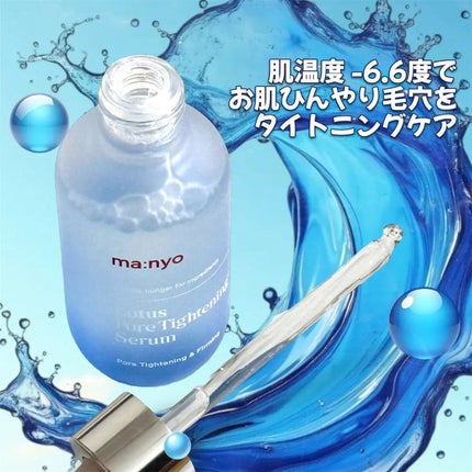 ロータスポアタイトニングセラム/manyo/美容液を使ったクチコミ(2枚目)
