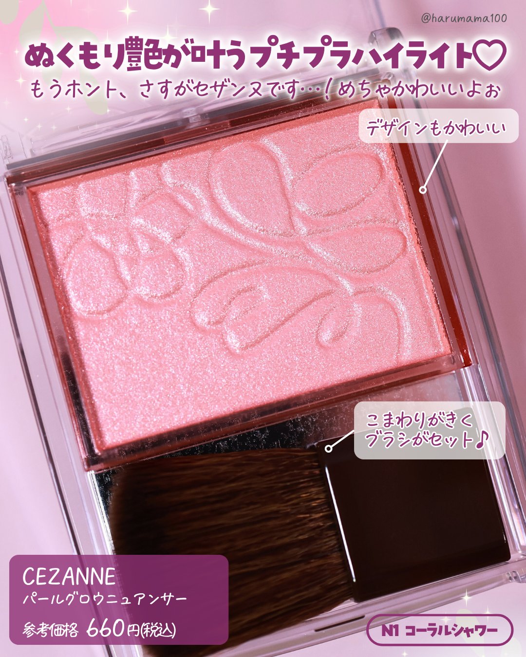 パールグロウニュアンサー N1 コーラルシャワー/CEZANNE/パウダーハイライトを使ったクチコミ（2枚目）