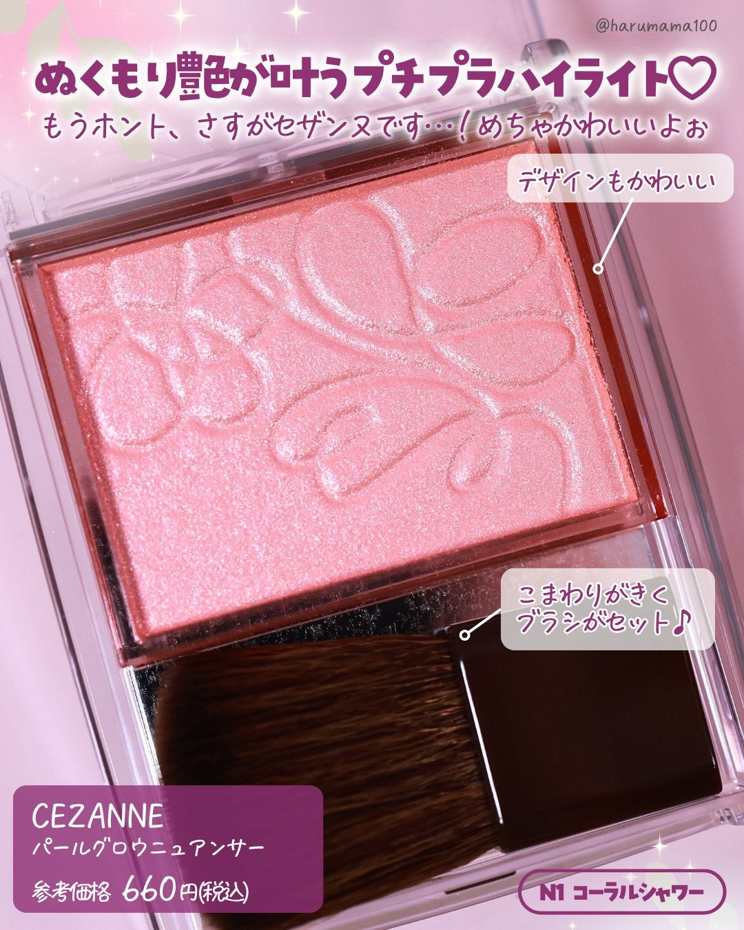 パールグロウニュアンサー/CEZANNE/パウダーハイライトを使ったクチコミ(2枚目)