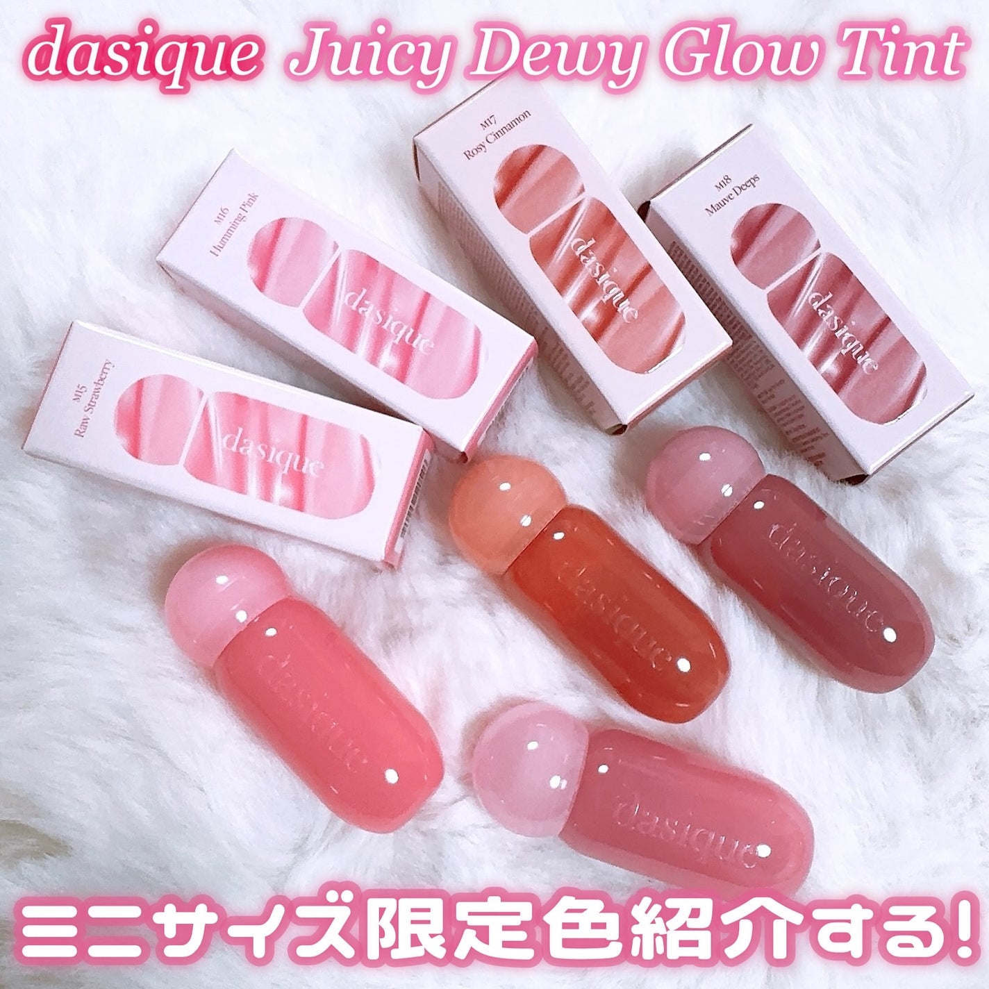 ジューシーデューイグロウティント/dasique/リップティントを使ったクチコミ(1枚目)