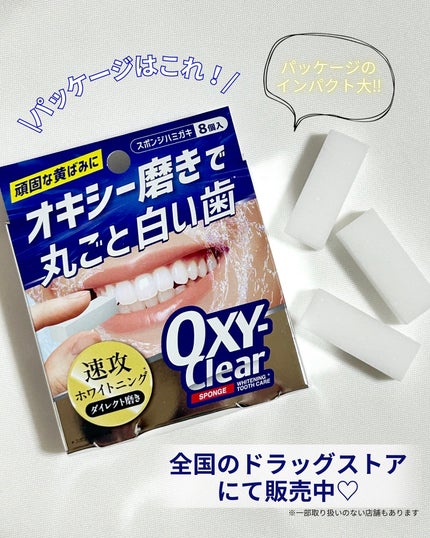 オキシークリアスポンジ/プラセス製薬/その他オーラルケアを使ったクチコミ(4枚目)