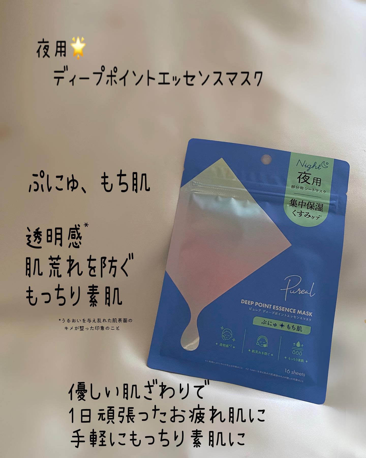 ピュレア グロッシーポイントエッセンスマスク/ピュレア/シートマスク・パックを使ったクチコミ（3枚目）