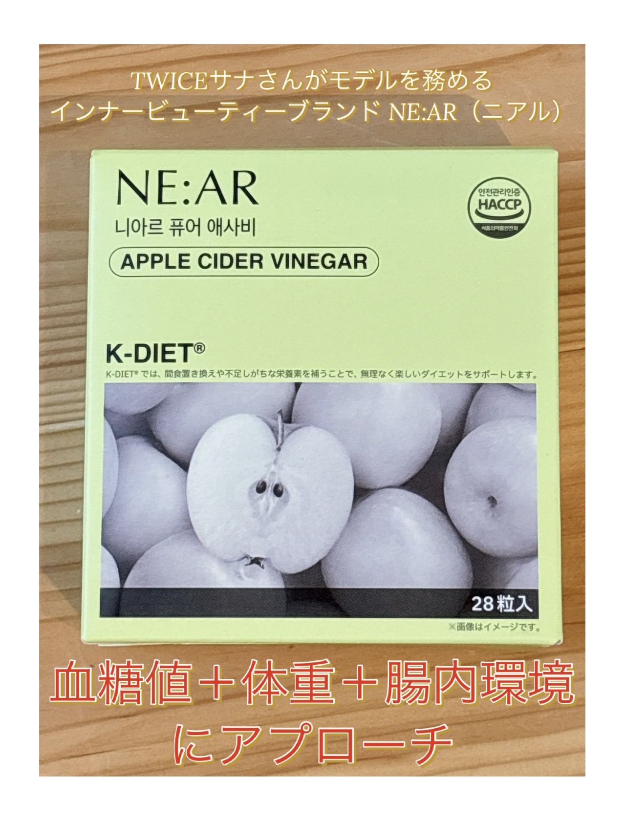 NE:AR APPLECIDERVINEGAR/NE:AR/ボディサプリメントを使ったクチコミ（1枚目）