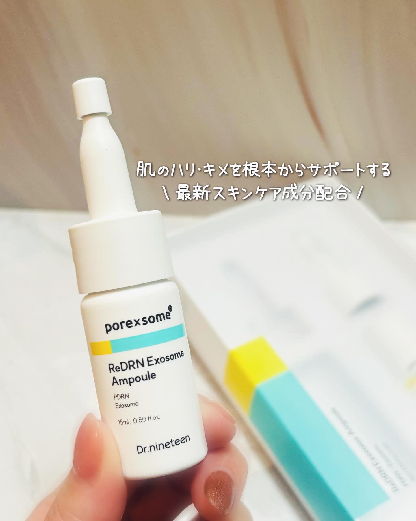 ReDRNエクソソームアンプル/Dr.nineteen/美容液を使ったクチコミ（1枚目）