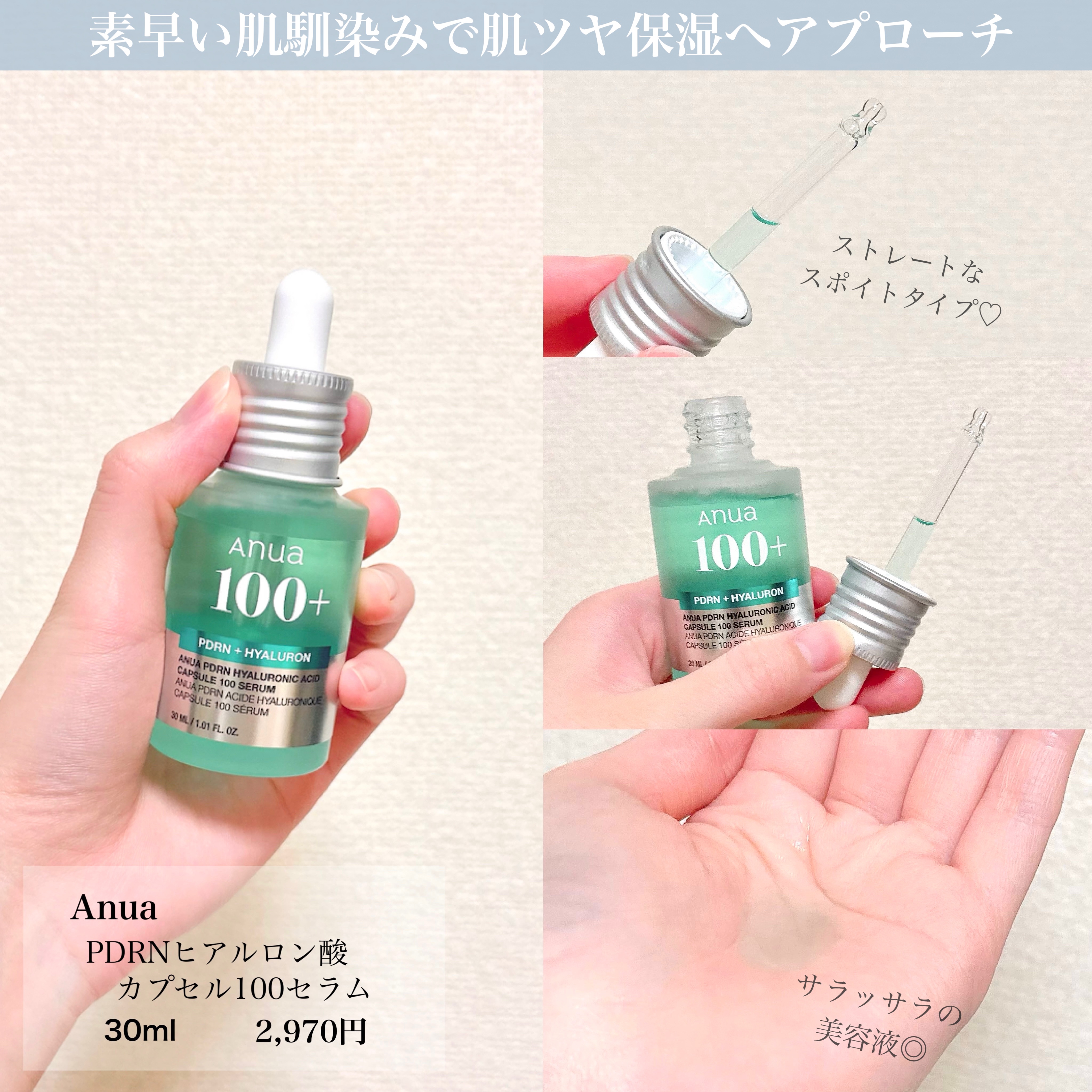 PDRNヒアルロン酸カプセル100セラム/Anua/美容液を使ったクチコミ（2枚目）