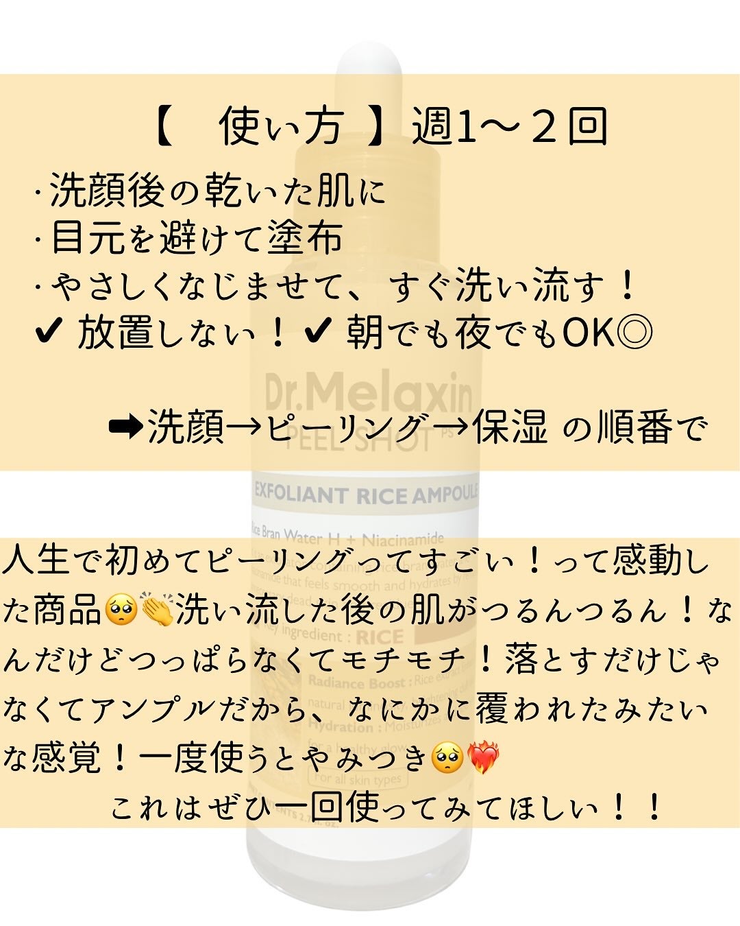 白米ピールショットゴマージュアンプル/Dr.Melaxin/美容液を使ったクチコミ(3枚目)