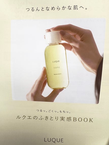 ルクエ コンク/ナリス化粧品/拭き取り化粧水を使ったクチコミ(2枚目)