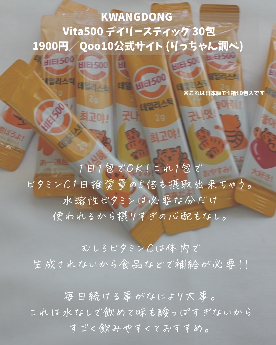 Kwangdong ビタ500デイリースティック/Kwangdong/美容サプリメントを使ったクチコミ（2枚目）