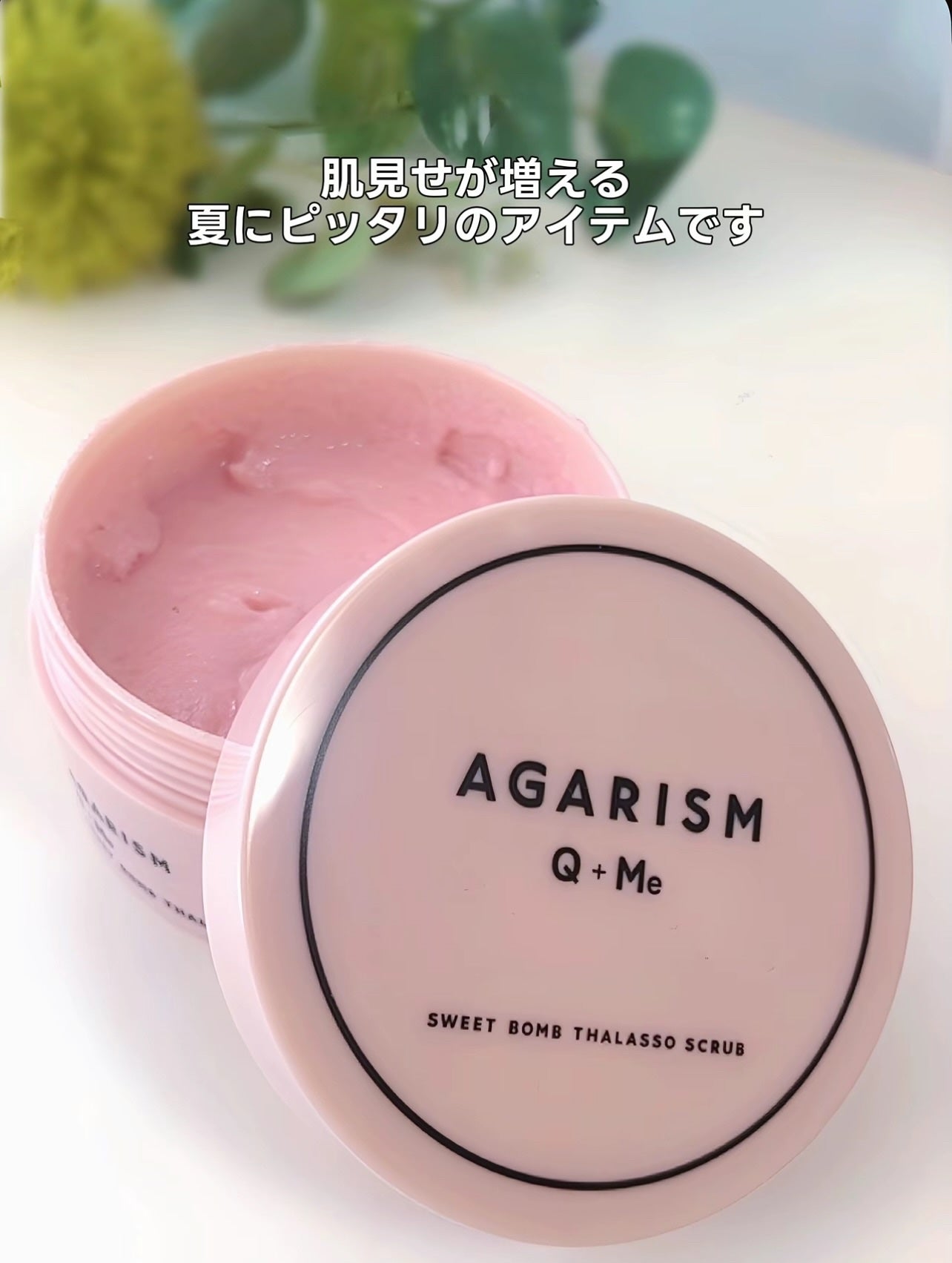 Q+Me スウィート ボム タラソ スクラブ/AGARISM/バスト・ヒップケアを使ったクチコミ(7枚目)