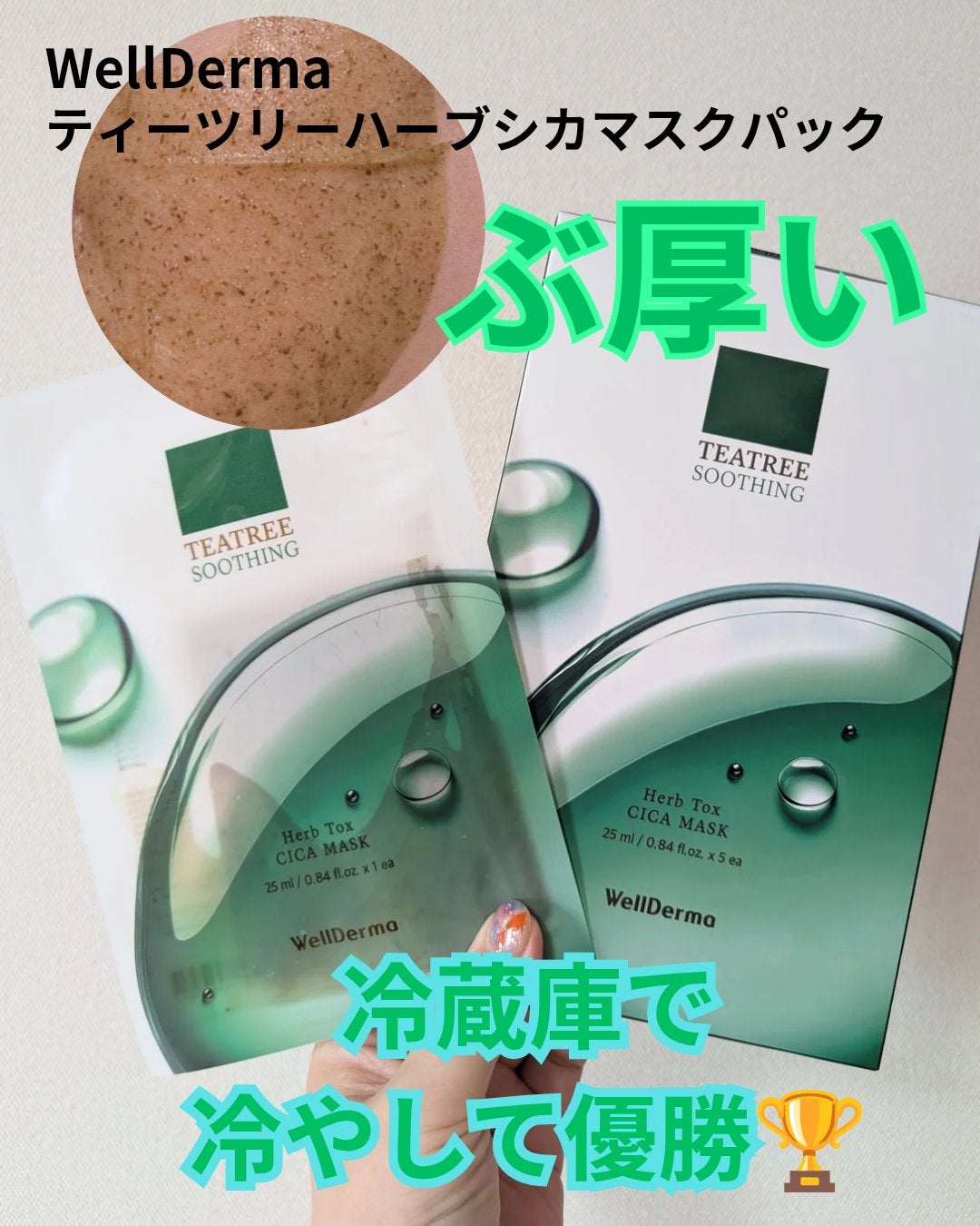 ティーツリーハーブシカマスクパック/WellDerma/シートマスク・パックを使ったクチコミ(1枚目)