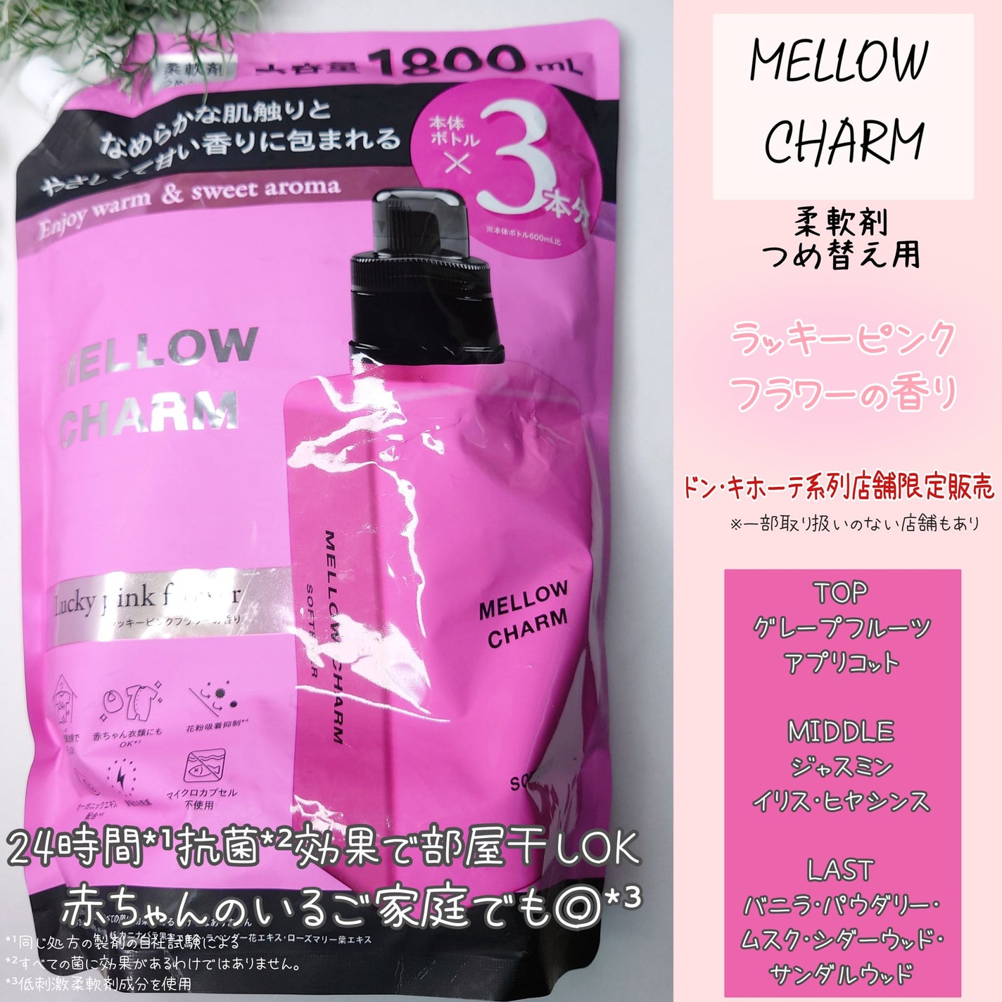 柔軟剤ラッキーピンクフラワーの香り/MELLOW CHARM/柔軟剤を使ったクチコミ(2枚目)