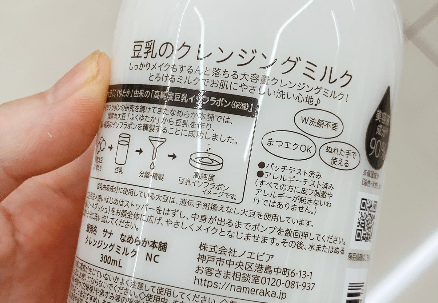 クレンジングミルク NC/なめらか本舗/ミルククレンジングを使ったクチコミ(2枚目)