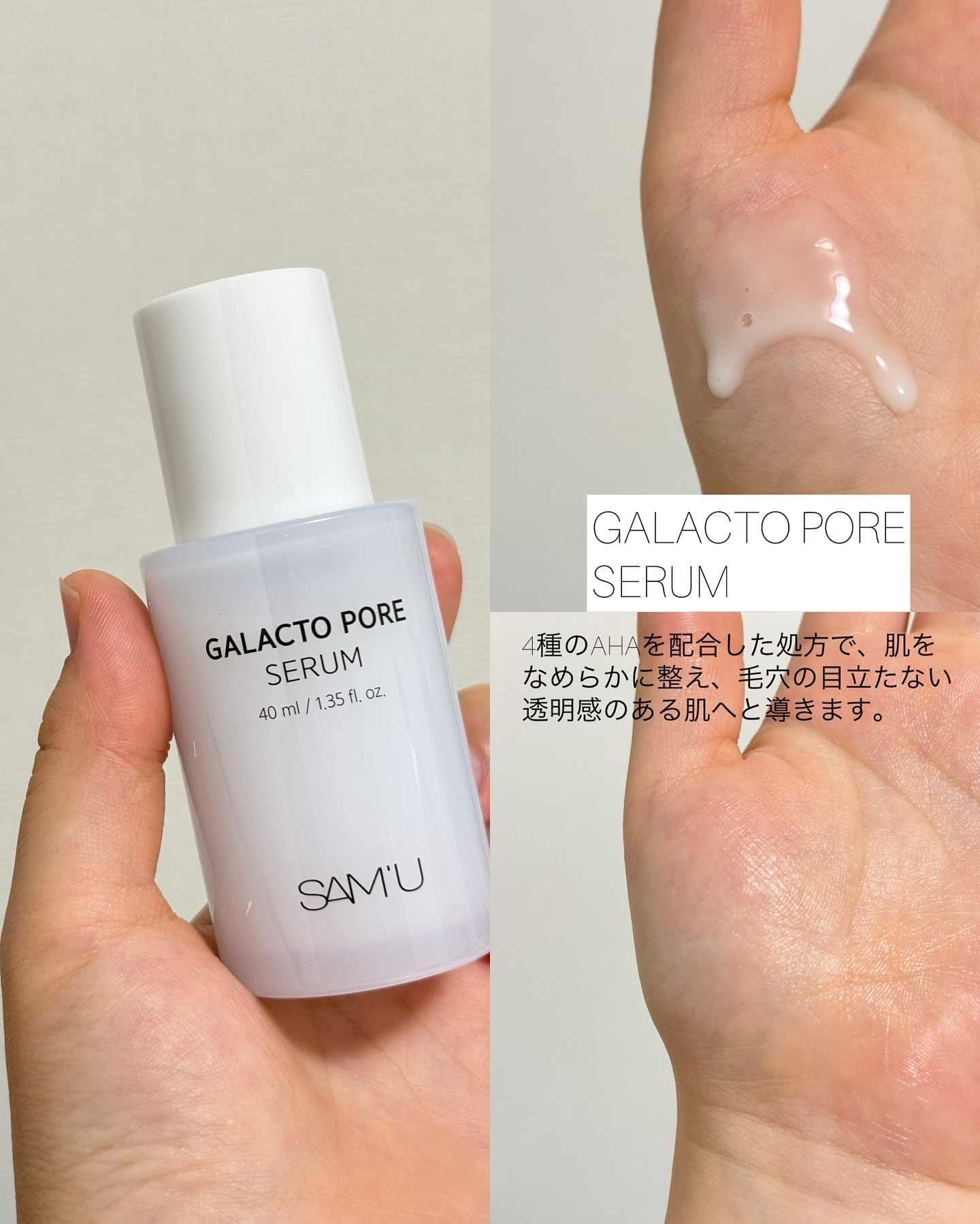 サミュ ガラクトポア セラム/SAM'U/美容液を使ったクチコミ（3枚目）