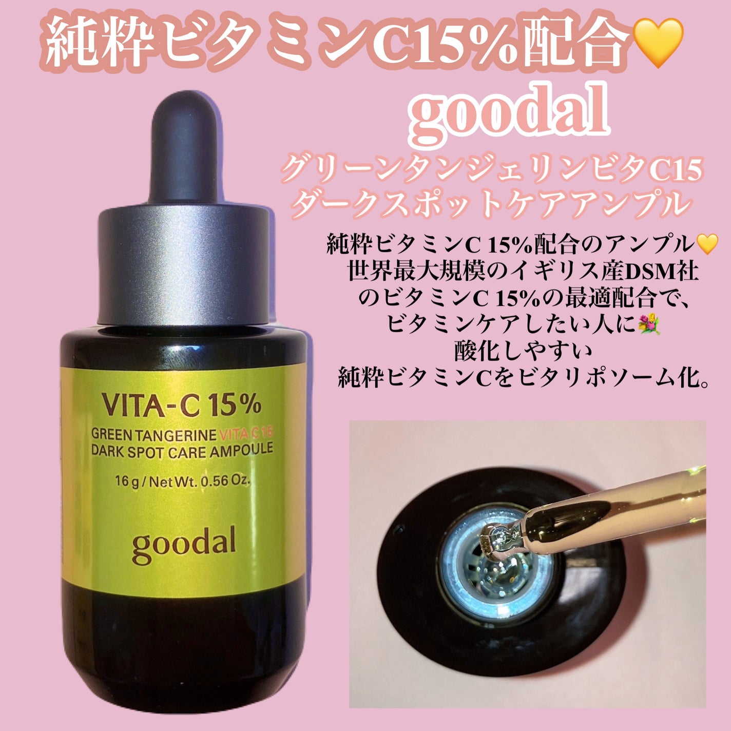 グリーンタンジェリンビタC15ダークスポットケアアンプル/goodal/美容液を使ったクチコミ(2枚目)