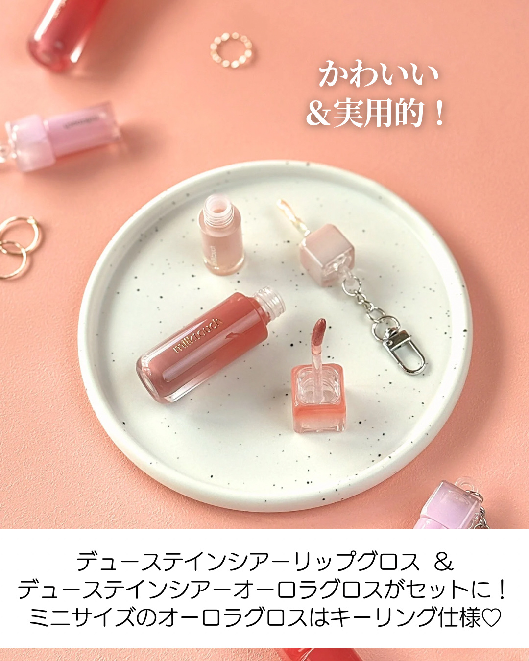 デューステインシアーリップグロス/Milk Touch/リップグロスを使ったクチコミ（3枚目）