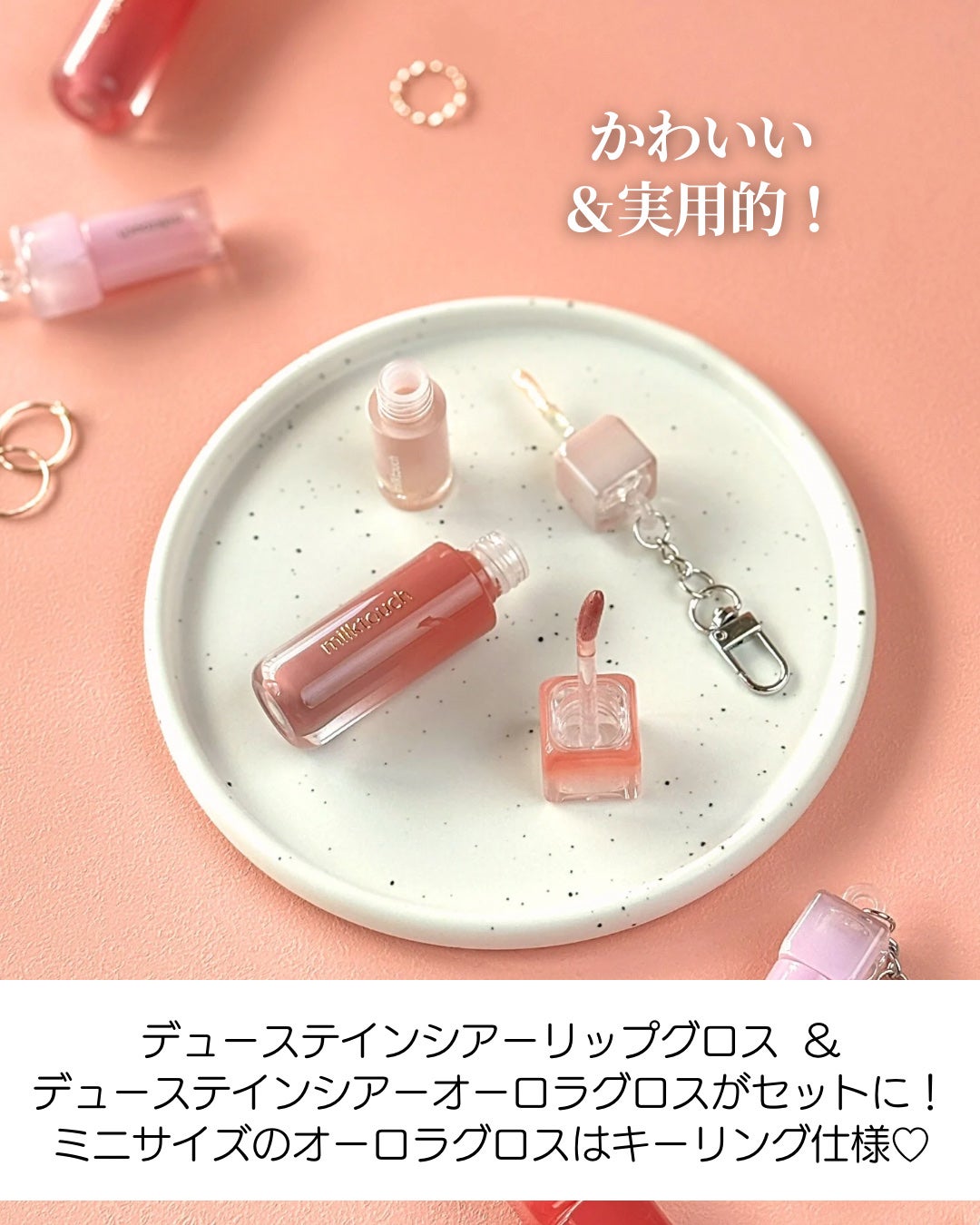 デューステインシアーリップグロス/Milk Touch/リップグロスを使ったクチコミ(3枚目)