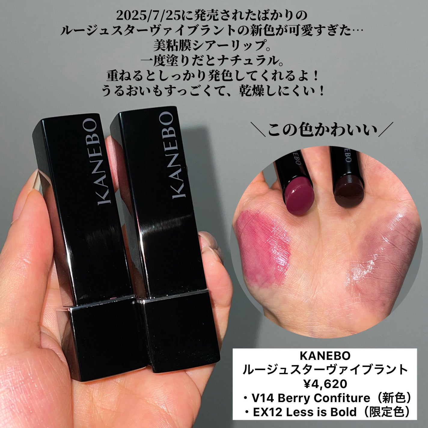 ルージュスターヴァイブラント/KANEBO/口紅を使ったクチコミ(2枚目)