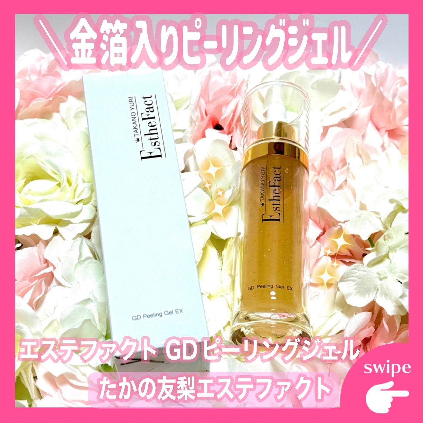 EstheFact GD Peeling Gel N 110g 2本セット Esthefact GD Peeling Gel N 2本セット たかの友梨EstheFact GD