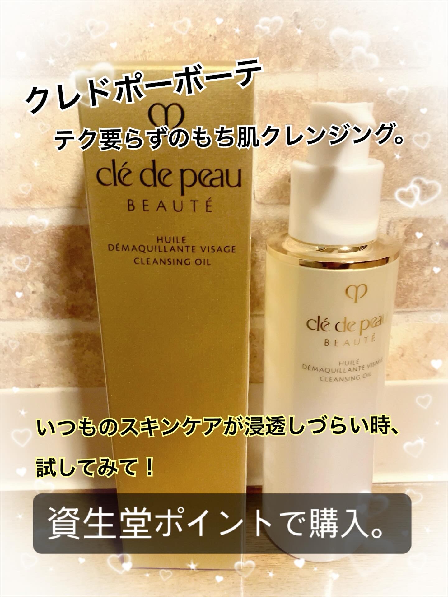 ユイルデマキアントヴィサージュ/クレ・ド・ポー ボーテ/オイルクレンジングを使ったクチコミ（1枚目）
