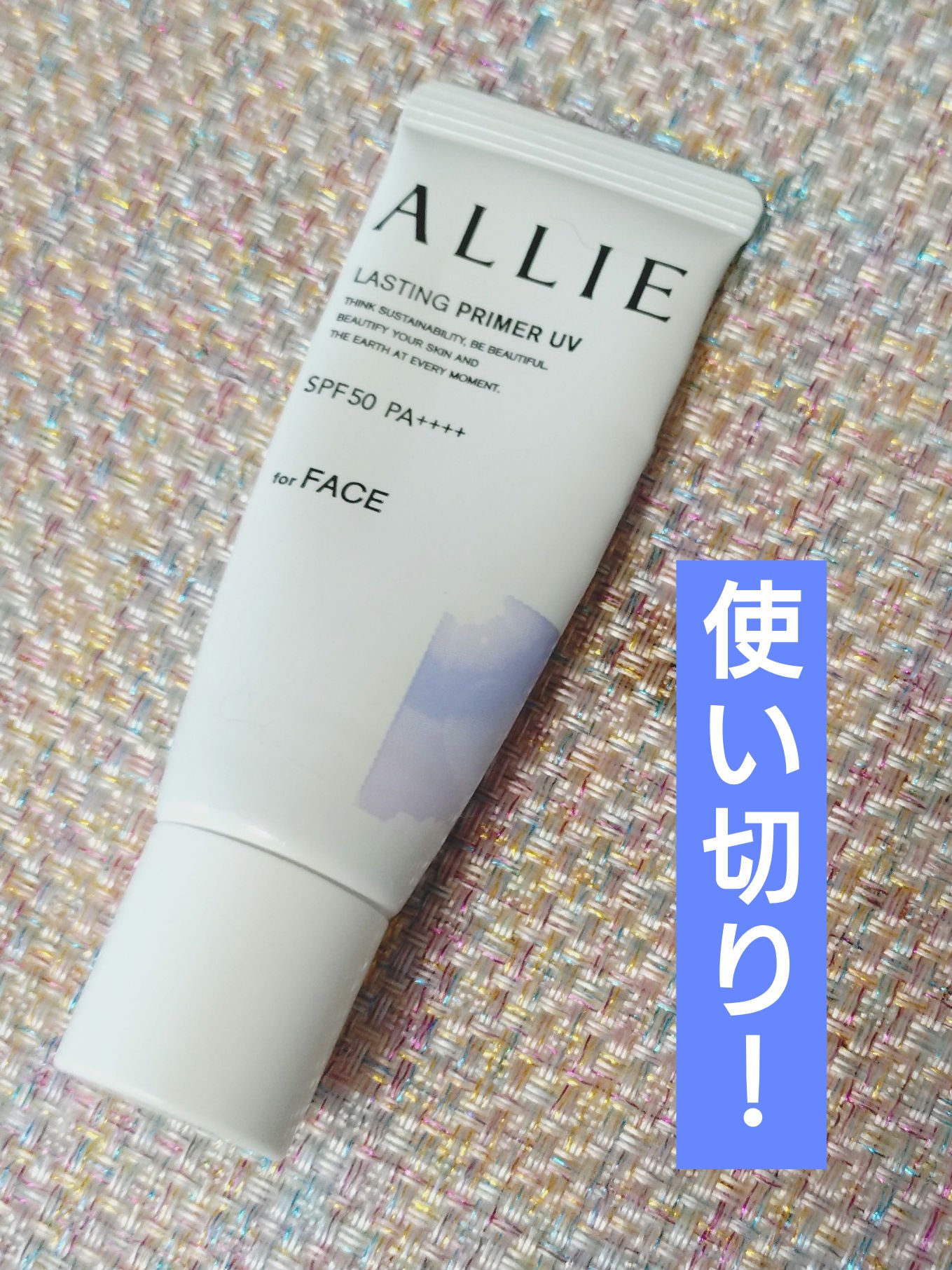 アリィー クロノビューティ ラスティングプライマーUV/アリィー/日焼け止めジェルを使ったクチコミ（1枚目）