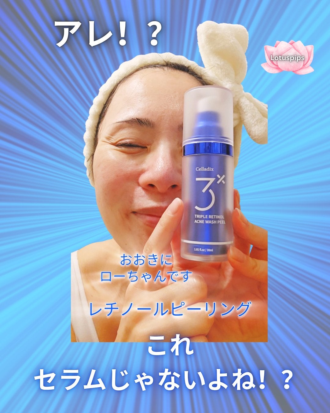 トリプル レチノール ウォッシュピール/Celladix/ピーリングを使ったクチコミ(1枚目)