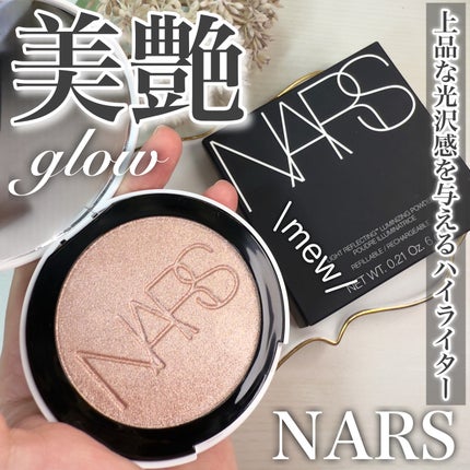 NARS ライトリフレクティング ルミナイジングパウダー/NARS/パウダーハイライトを使ったクチコミ(1枚目)