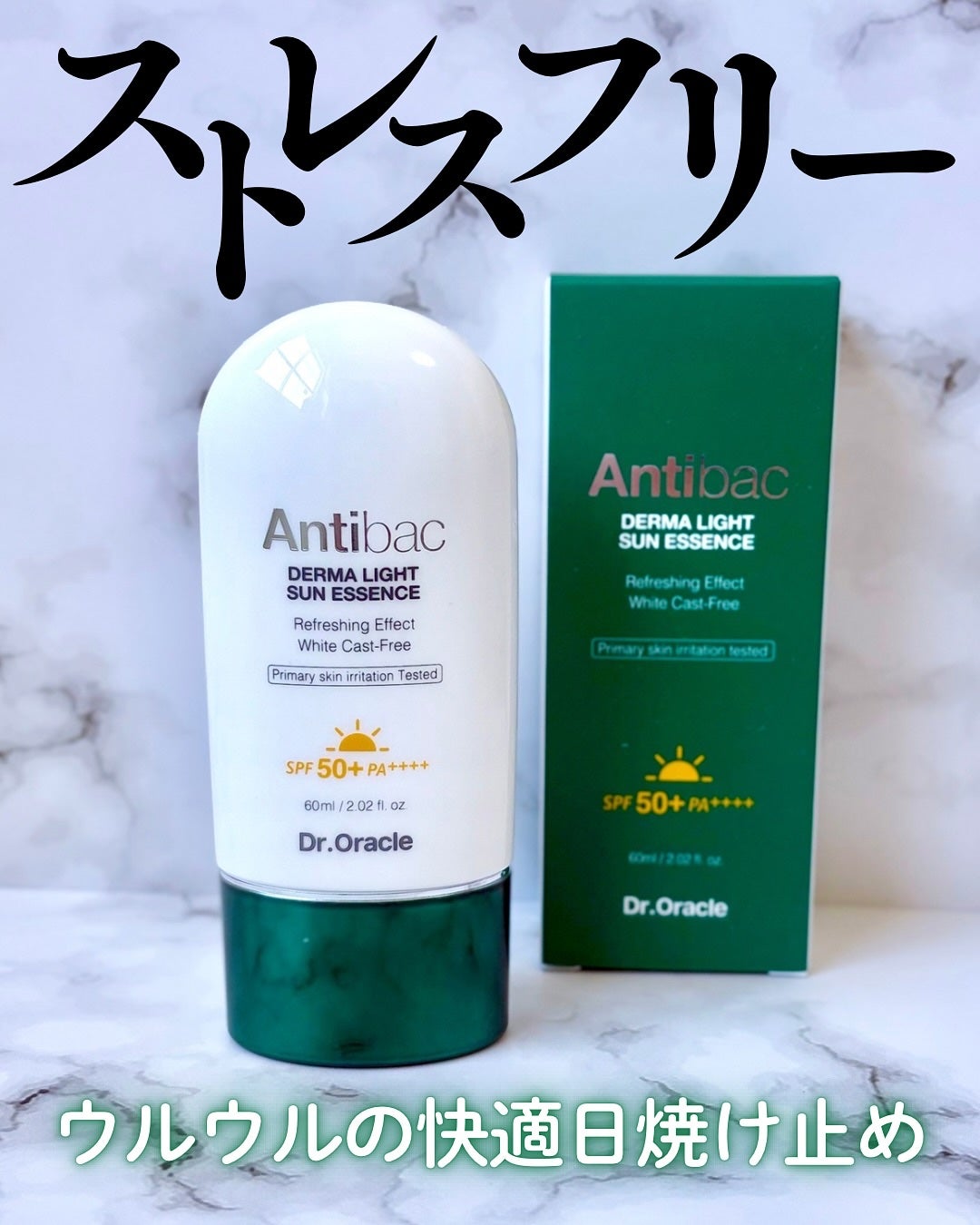 アンティバック ダーマライトサンエッセンス SPF50+ PA+++/Dr.Oracle/日焼け止めローションを使ったクチコミ(1枚目)