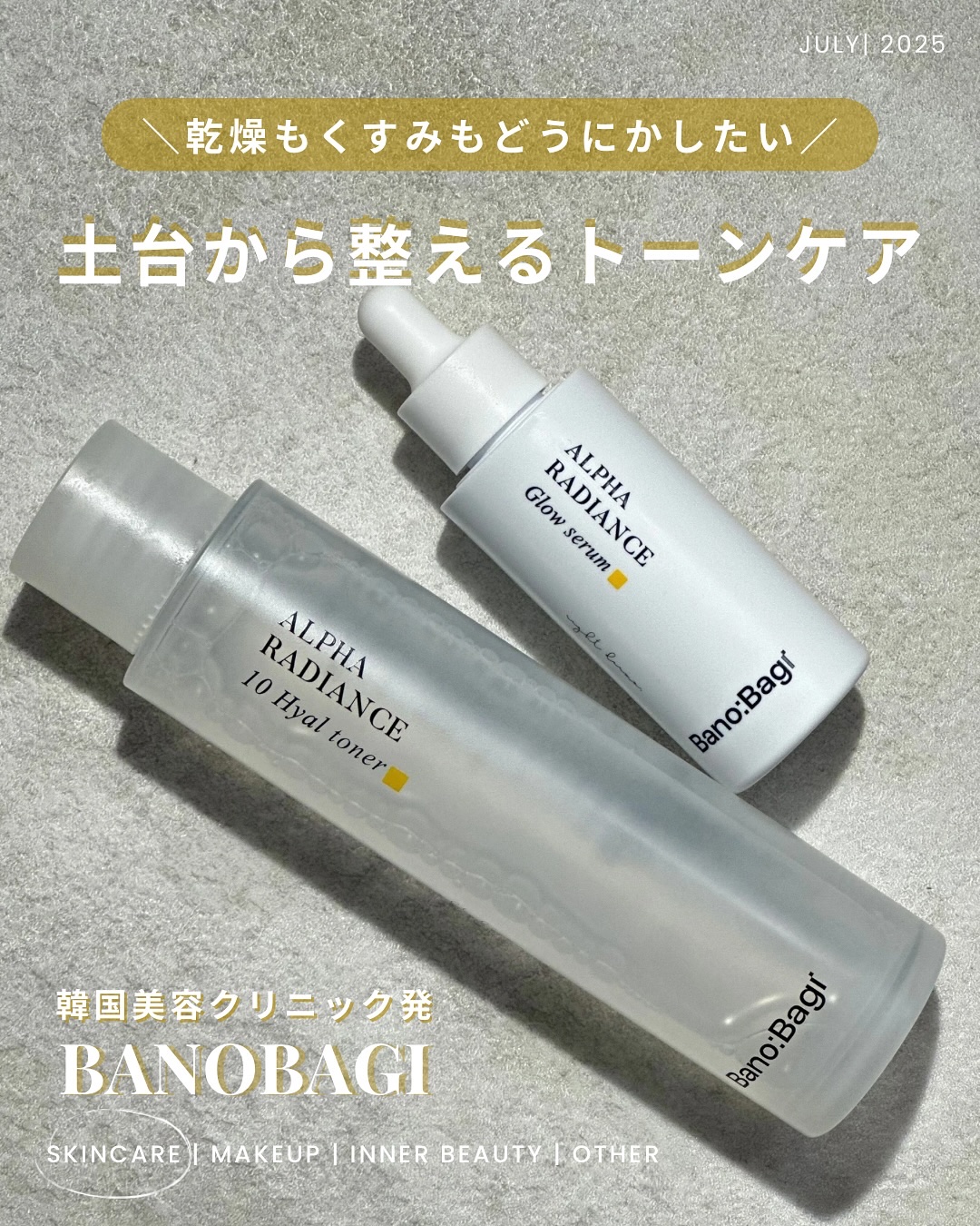 アルファラディアンス10ヒヤトナー/BANOBAGI/化粧水を使ったクチコミ（1枚目）