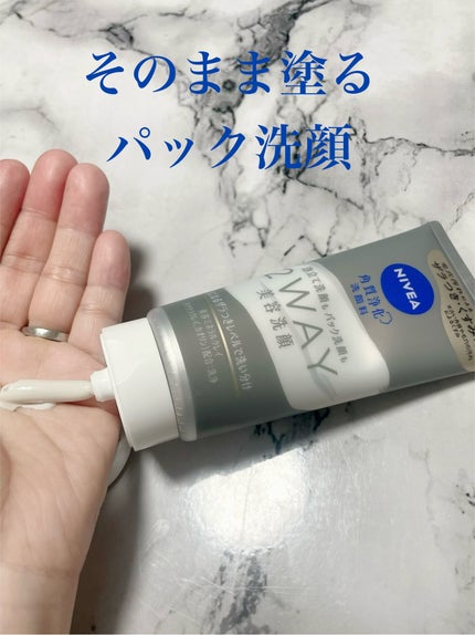 ニベア2WAY美容洗顔/ニベア/洗顔フォームを使ったクチコミ(2枚目)