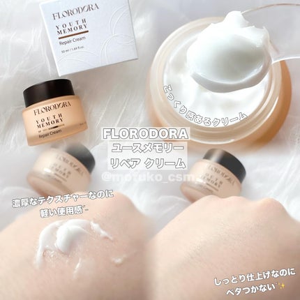 ユースメモリー リペアクリーム/Florodora/フェイスクリームを使ったクチコミ(2枚目)
