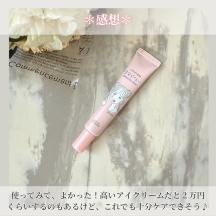 ごめんね素肌 クマらないアイクリーム/クリアターン/アイケア・アイクリームを使ったクチコミ(5枚目)