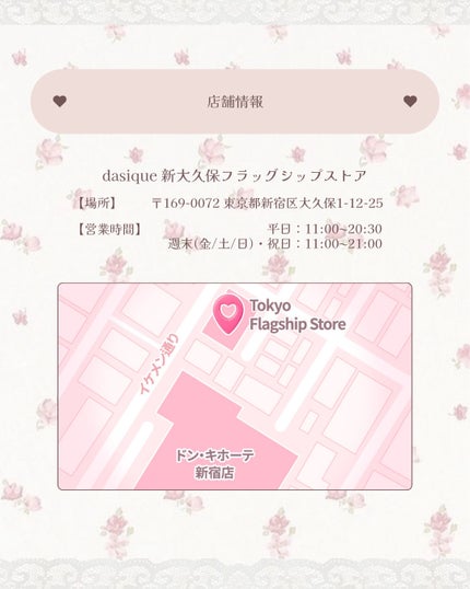 ゆきむら ありす on LIPS 「🎀遂に日本初上陸🎀/dasiqueフラッグシップストアが日本に..」(3枚目)