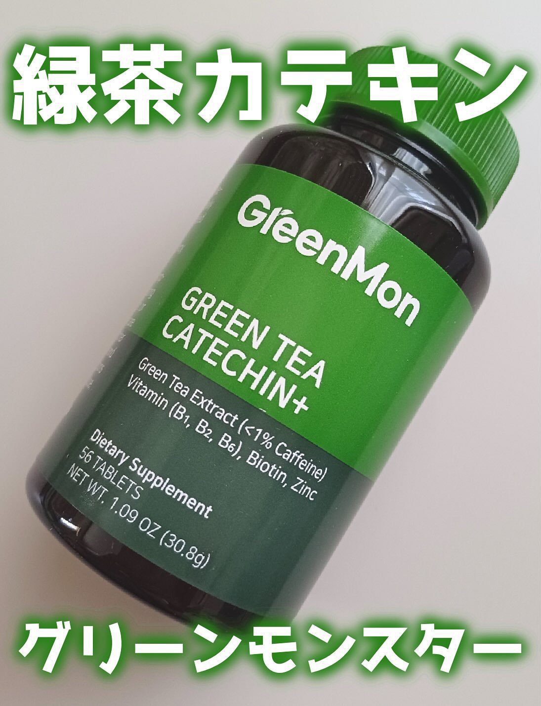 緑茶カテキン＋/グリーンモンスター/ボディサプリメントを使ったクチコミ（1枚目）