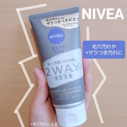 ニベア2WAY美容洗顔/ニベア/洗顔フォームを使ったクチコミ(1枚目)