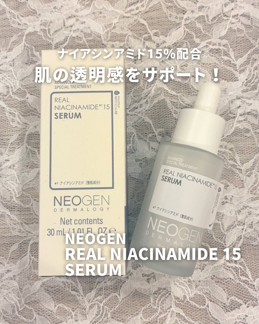 リアルナイアシンアミドセラム/NEOGEN/美容液を使ったクチコミ(1枚目)