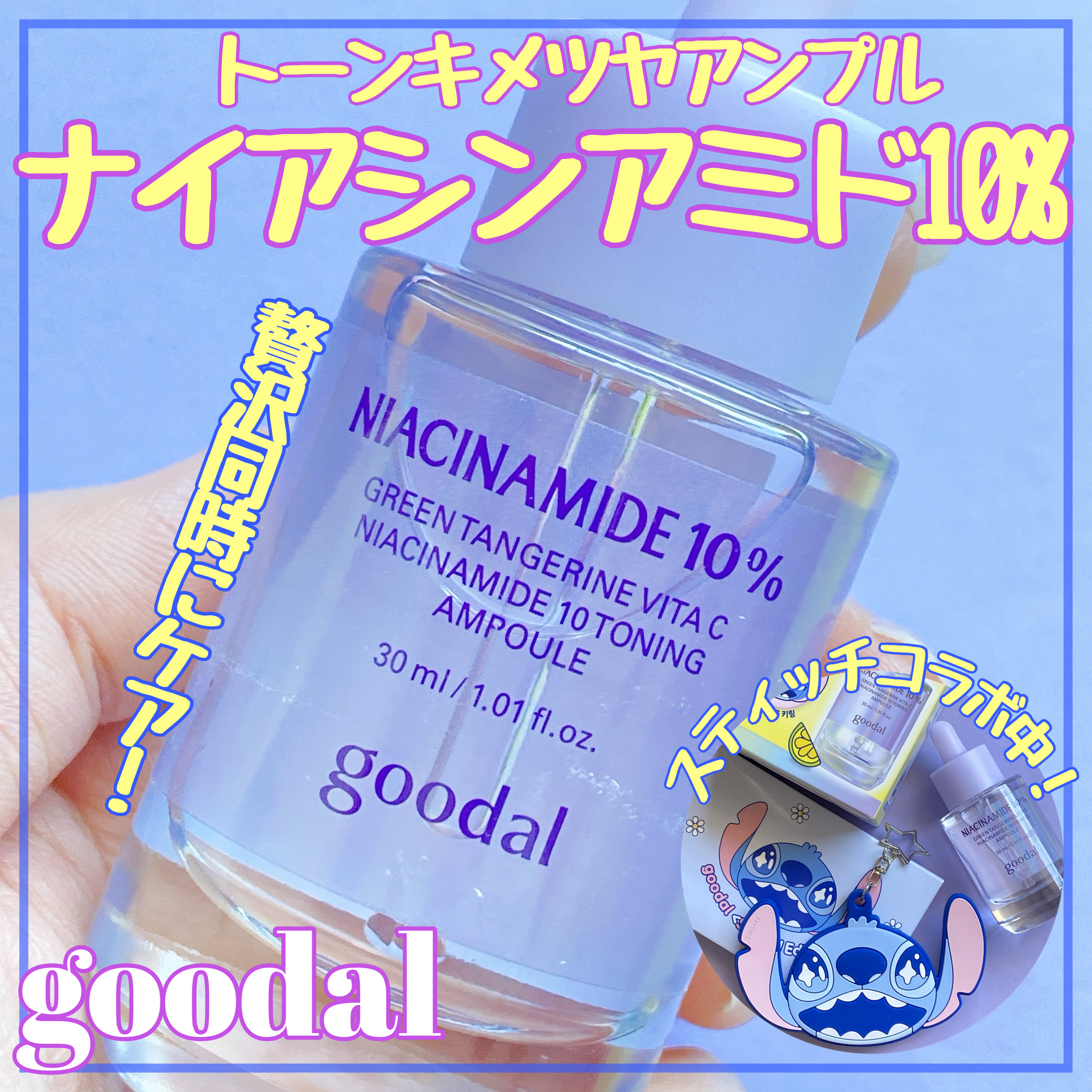 グリーンタンジェリンナイアシンアミド10ブレミッシュアンプル/goodal/美容液を使ったクチコミ（1枚目）