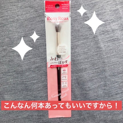 ニュアンスタッチブラシ/ロージーローザ/メイクブラシを使ったクチコミ(1枚目)