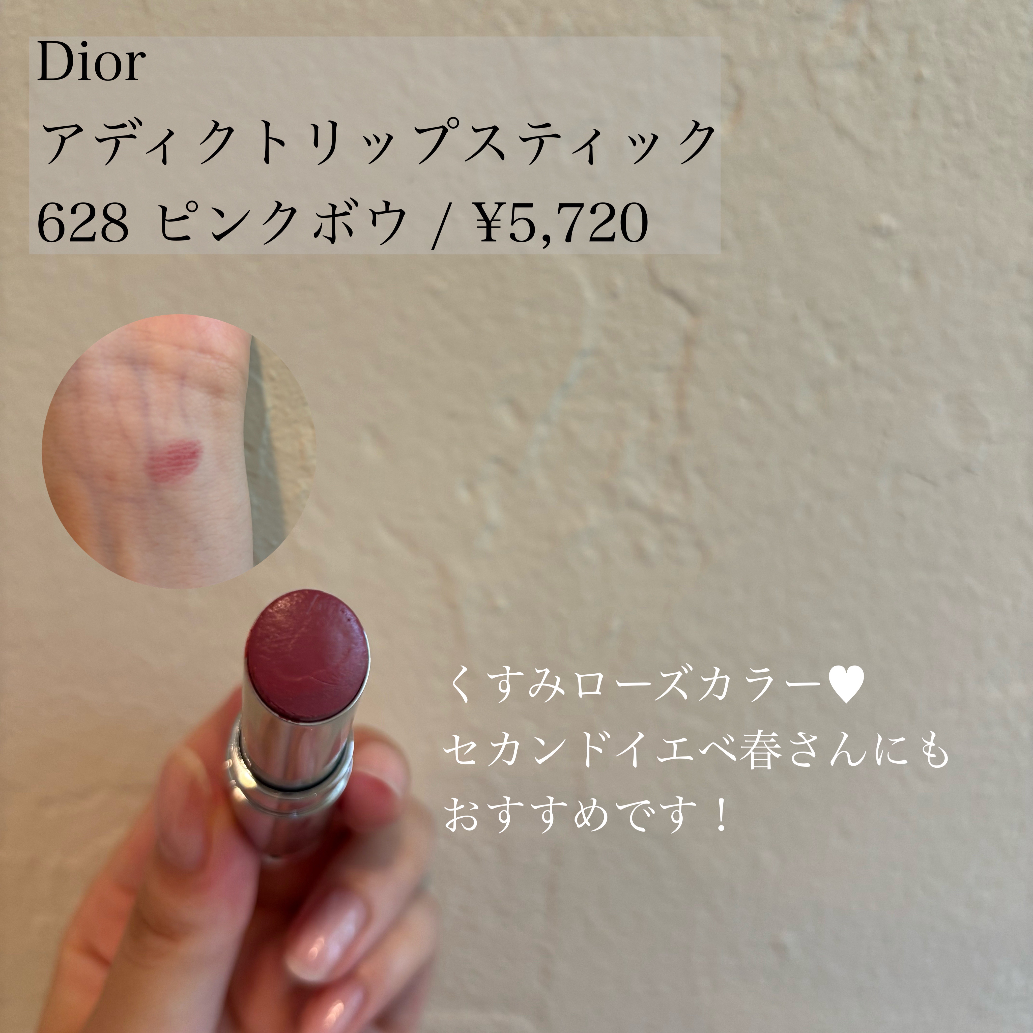 ディオール アディクト リップスティック 628ピンク ボウ/Dior/口紅を使ったクチコミ（2枚目）